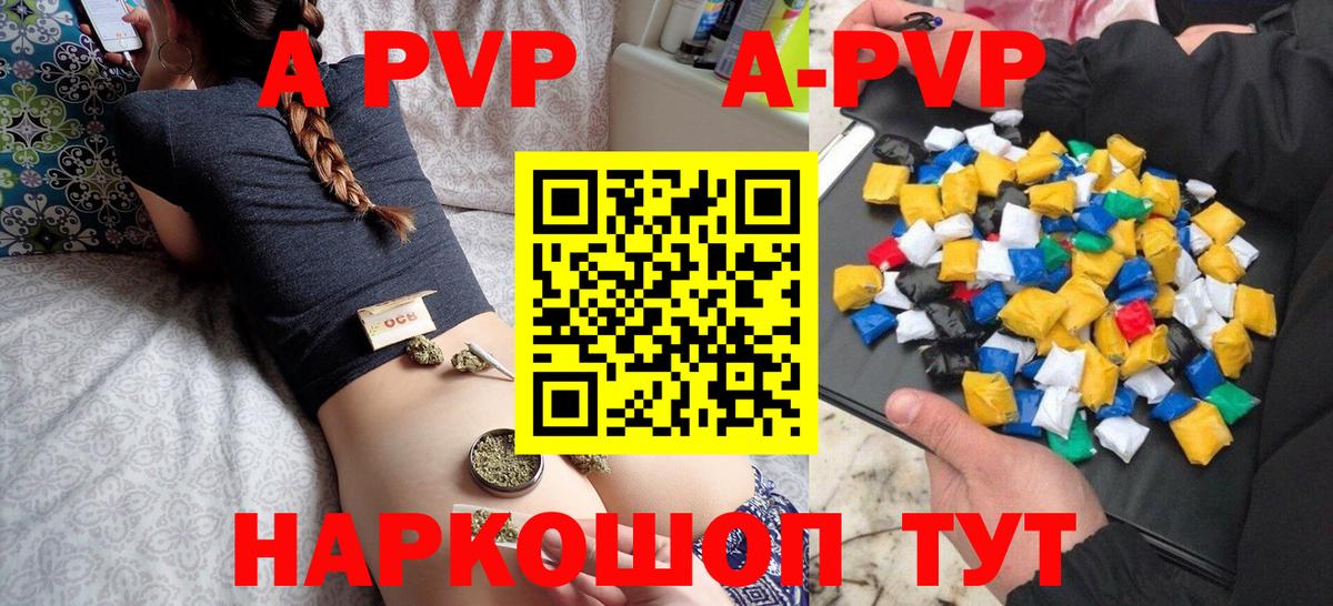A-PVP Соль Алексеевка