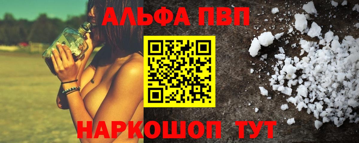 Алексеевка  Alpha PVP  Вход с VPN  где купить наркотик  Альфа ПВП СК 