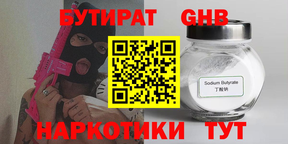 Бутират GHB Алексеевка