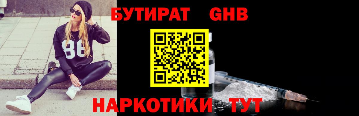 Алексеевка  Бутират BDO  БУТИРАТ  Вход с VPN 