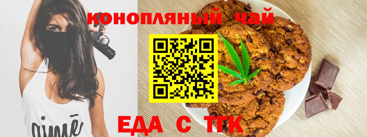 Алексеевка  Печенье с ТГК марихуана  Вход с VPN 