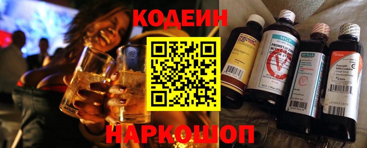 как найти закладки  Кодеиновый сироп Lean напиток Lean (лин)  Вход с VPN  Codein напиток Lean (лин)  Алексеевка 