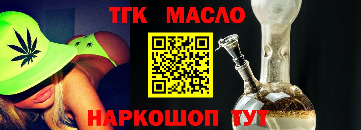 ТГК гашишное масло Алексеевка